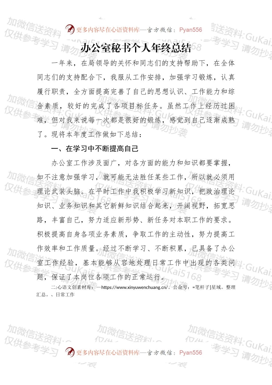 办公室秘书个人年终总结.docx_第1页