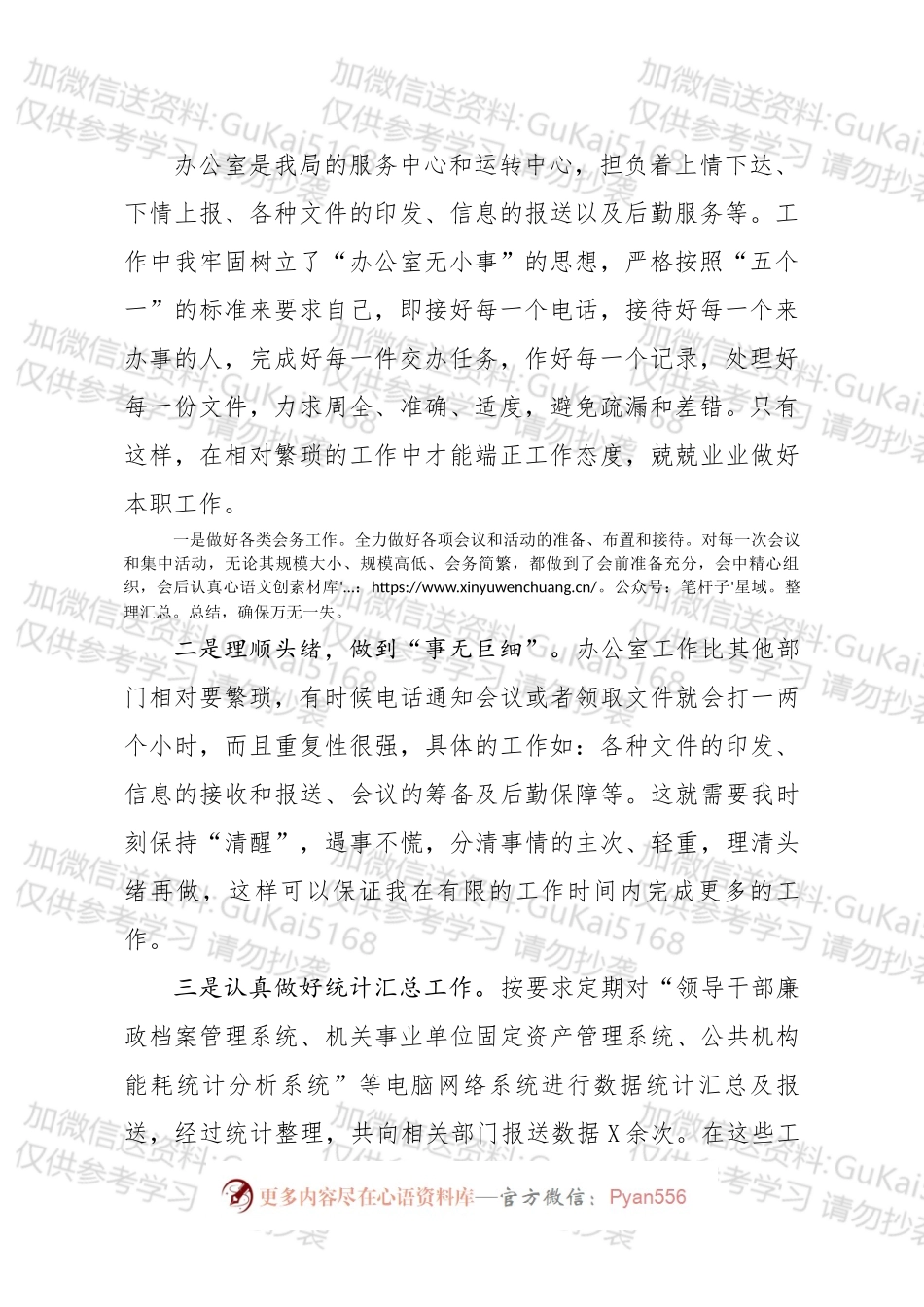 办公室秘书个人年终总结.docx_第2页