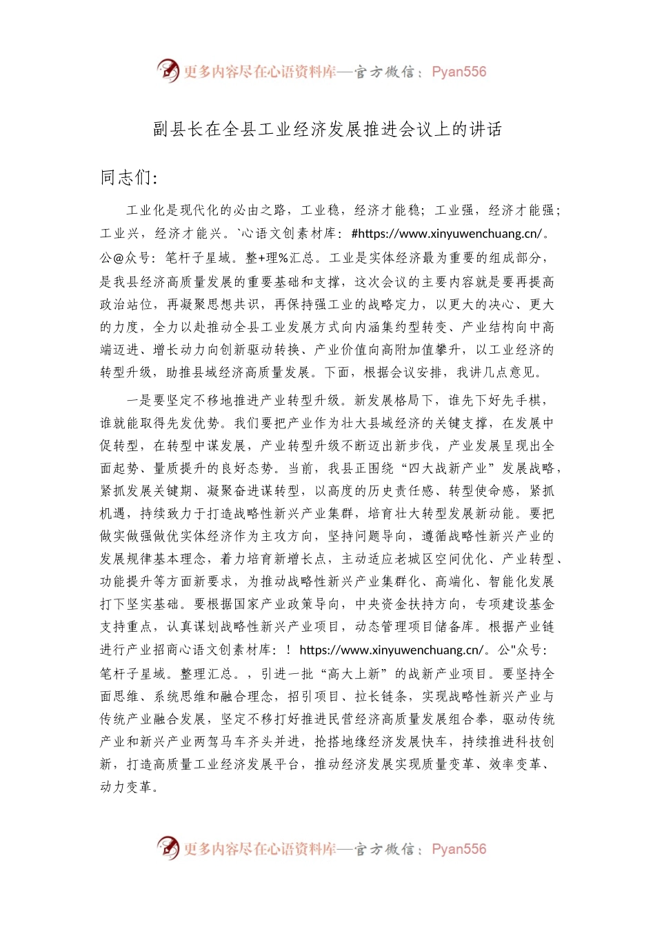 副县长在全县工业经济发展推进会议上的讲话.docx_第1页