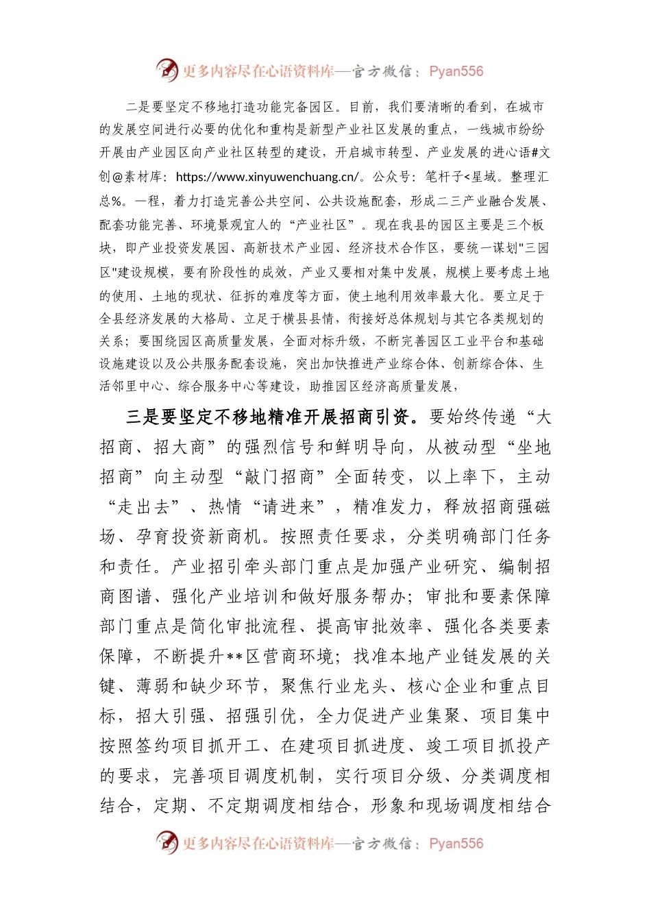 副县长在全县工业经济发展推进会议上的讲话.docx_第2页