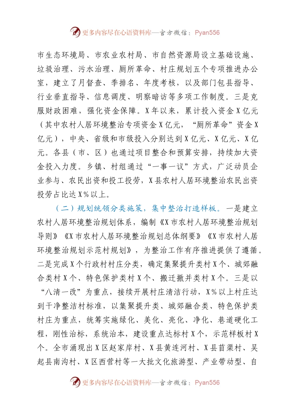 关于全市农村人居环境整治情况的调研报告.docx_第2页