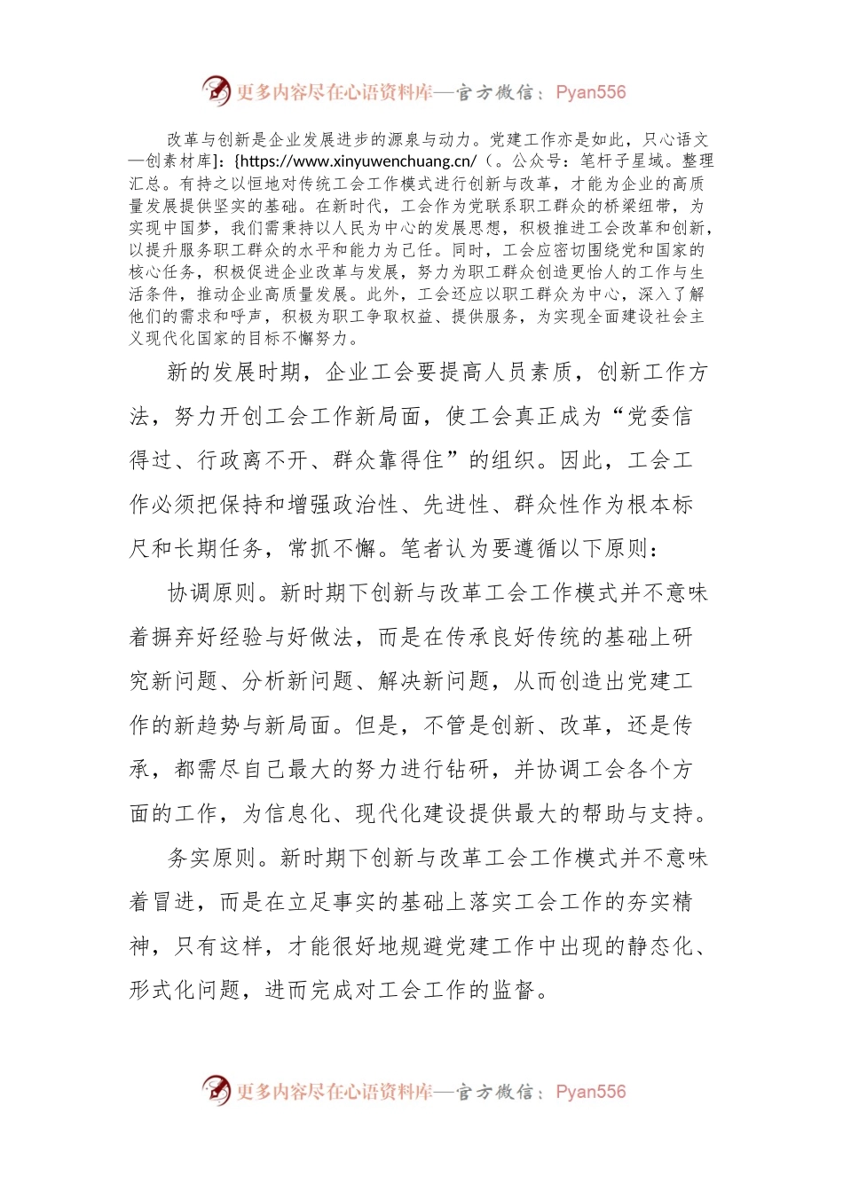 关于党建在工会发展与改革中的引领作用的思考与探索.docx_第2页
