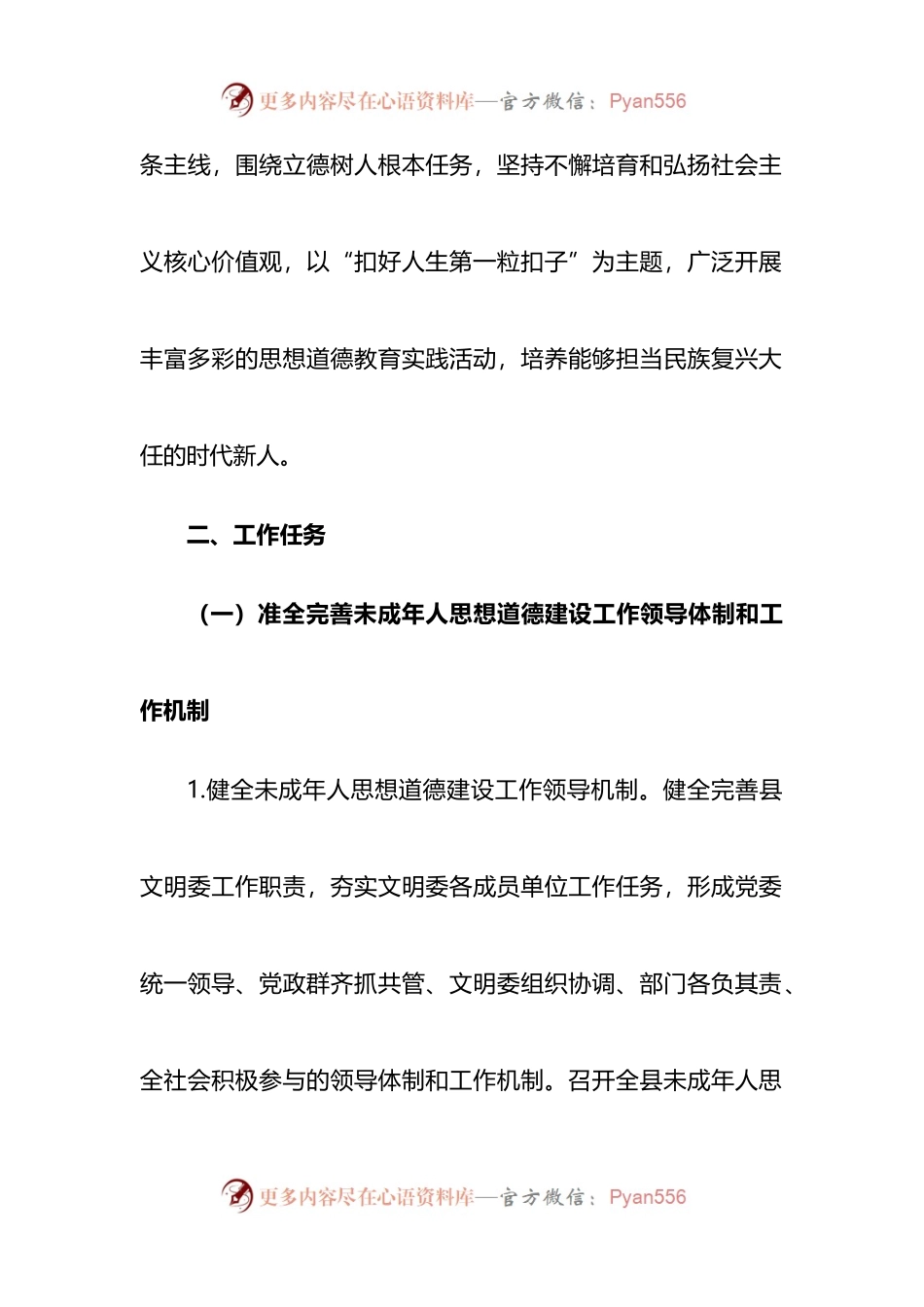 县2022年未成年人思想道徳建设工作实施方案.docx_第2页