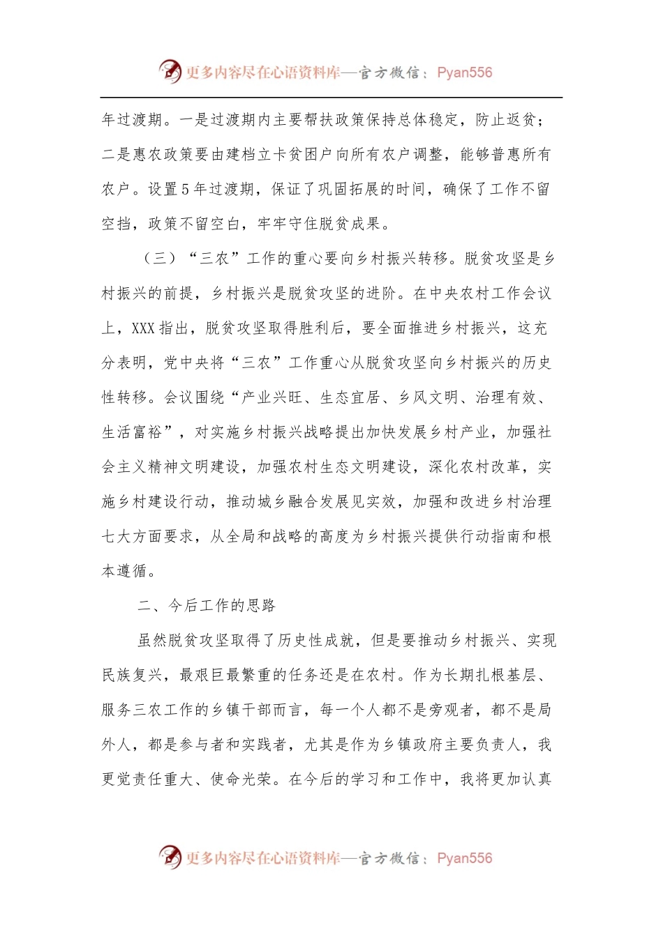 农村工作会议精神心得体会[2].docx_第2页