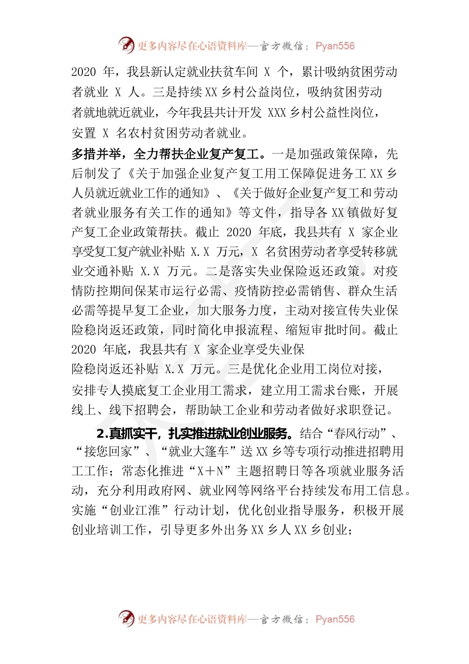 县人力资源和社会保障局2020年工作总结及2021年工作安排.docx_第2页