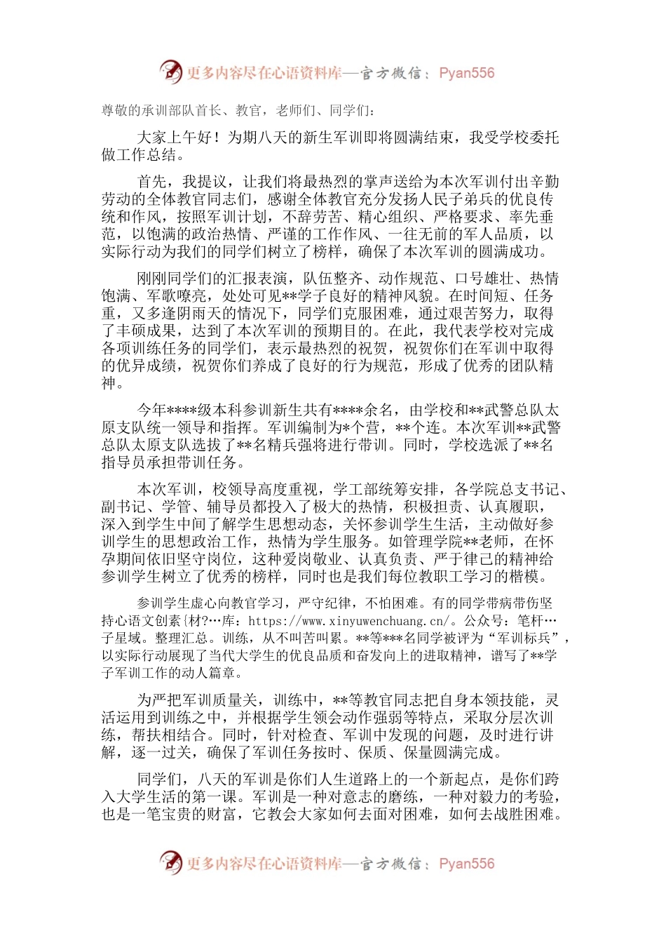 副校长在新生军训总结大会上的讲话（高校）.docx_第1页