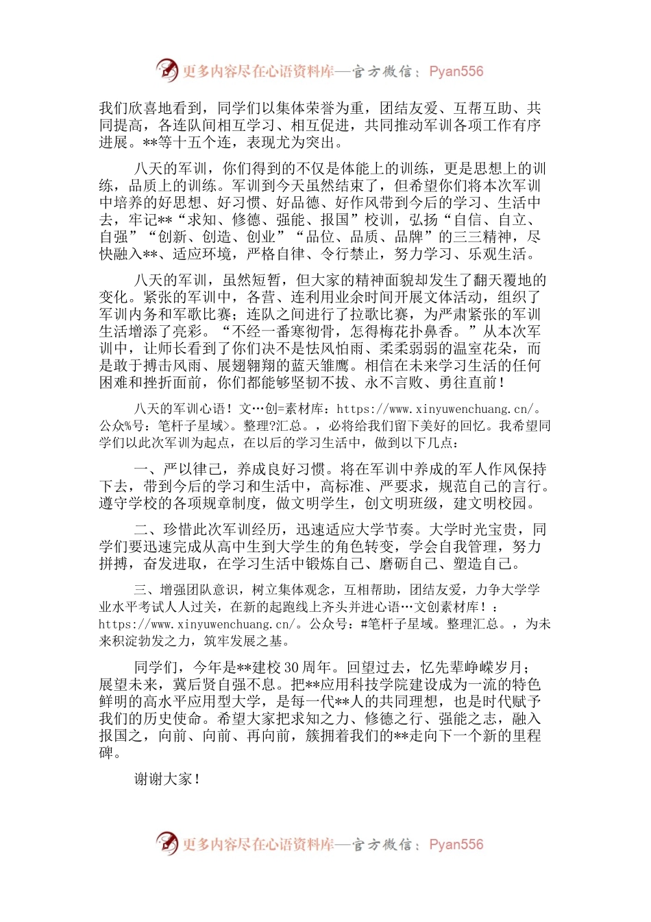 副校长在新生军训总结大会上的讲话（高校）.docx_第2页