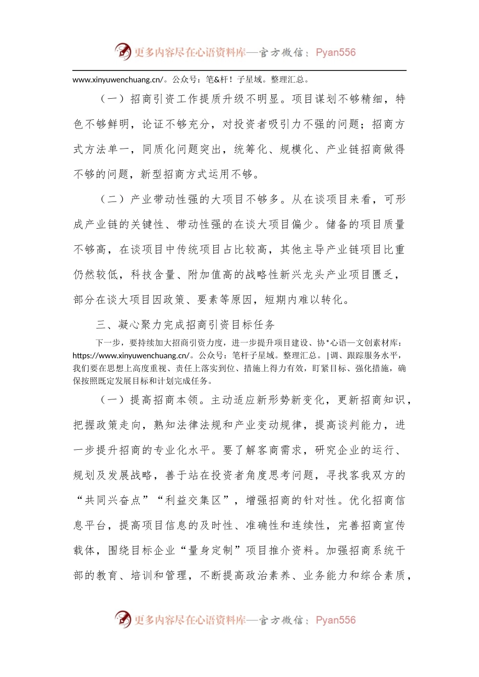 副区长关于2022年一季度招商引资工作的讲话.docx_第2页