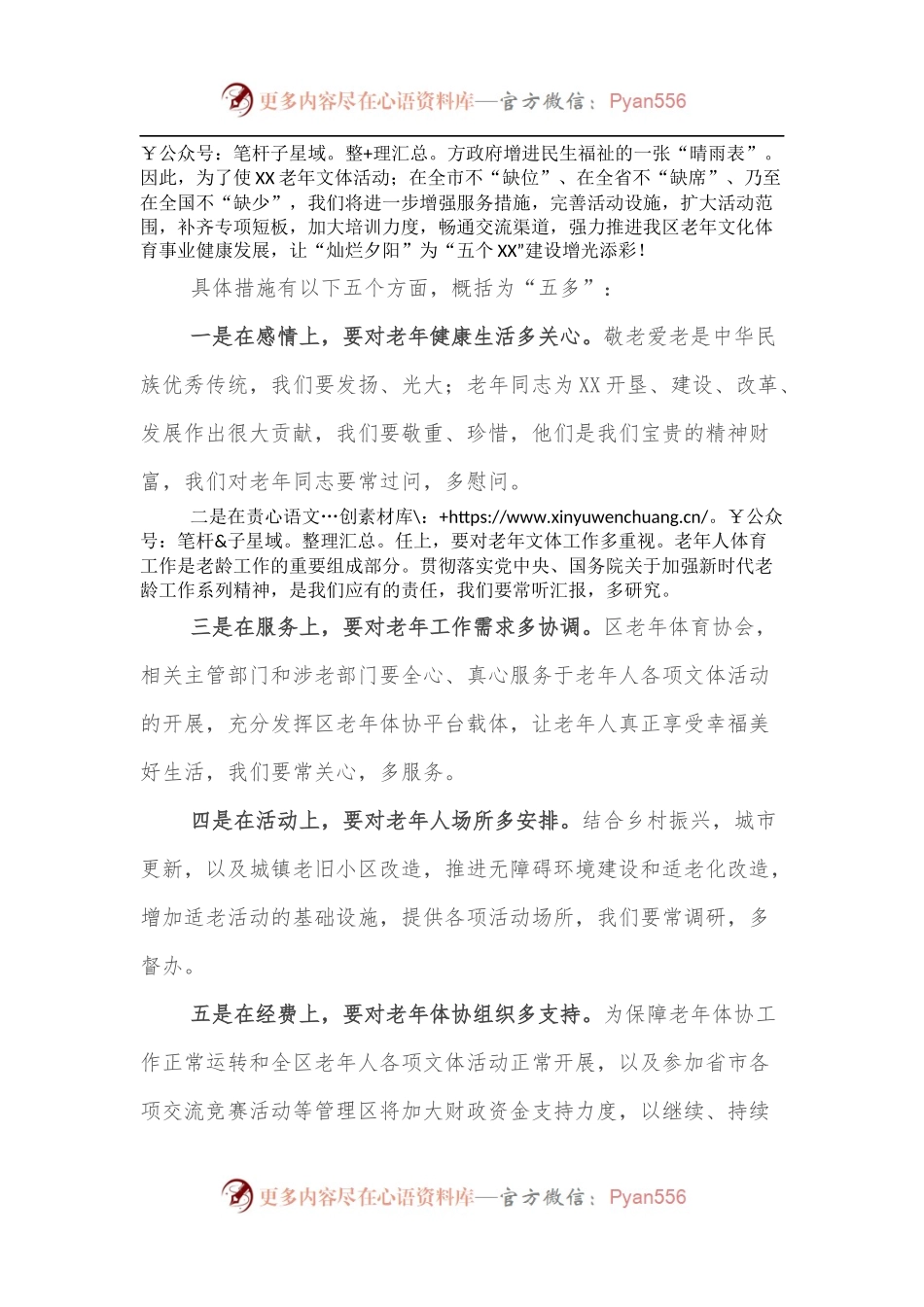 区委书记在老年体协工作调研会上的讲话.docx_第2页