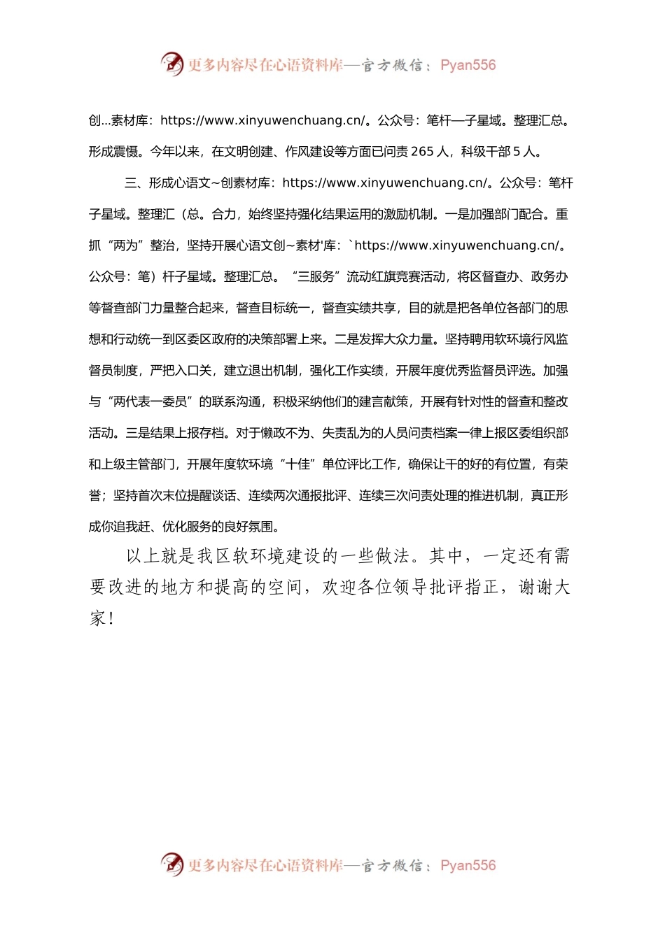 关于加强软环境效能建设的工作汇报.docx_第2页