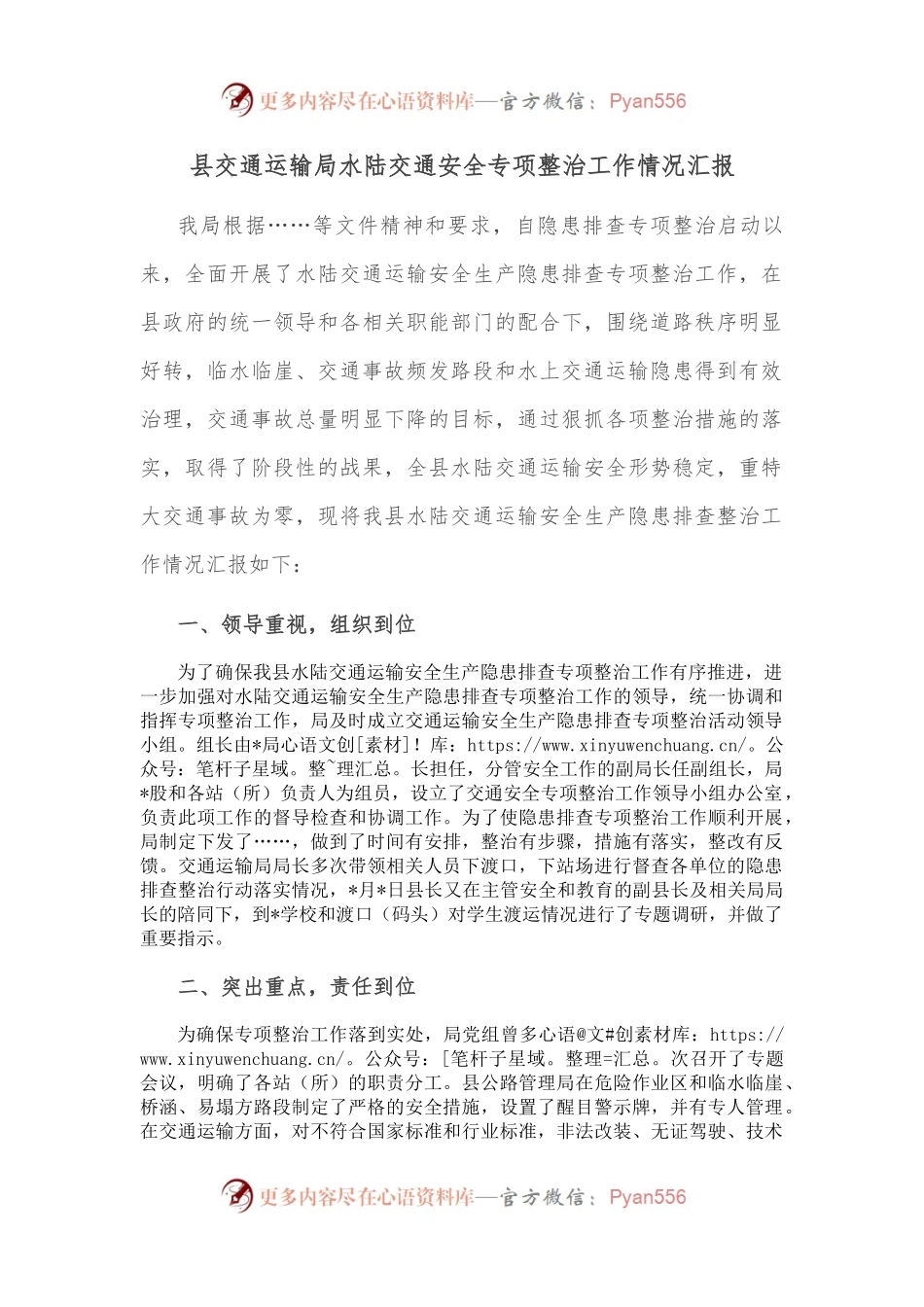 县交通运输局水陆交通安全专项整治工作情况汇报.docx_第1页