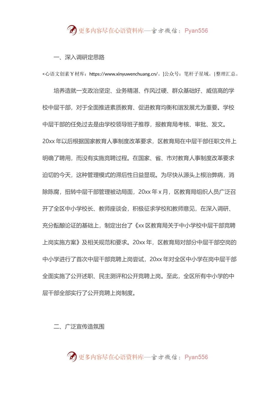 区教育局推行学校中层干部竞聘上岗工作成效与措施汇报.docx_第2页