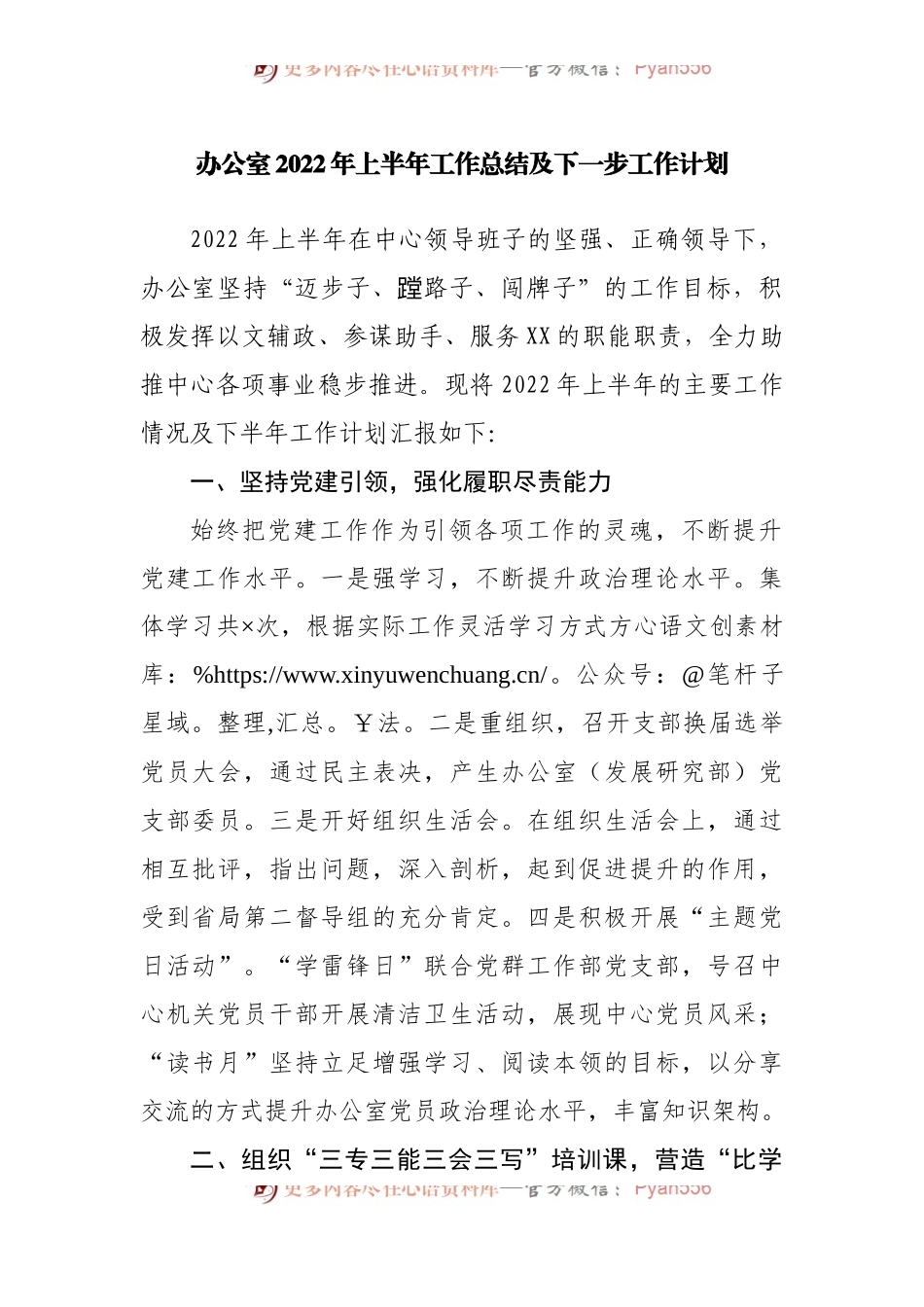 办公室2022年上半年工作总结及下一步工作计划[3].docx_第1页