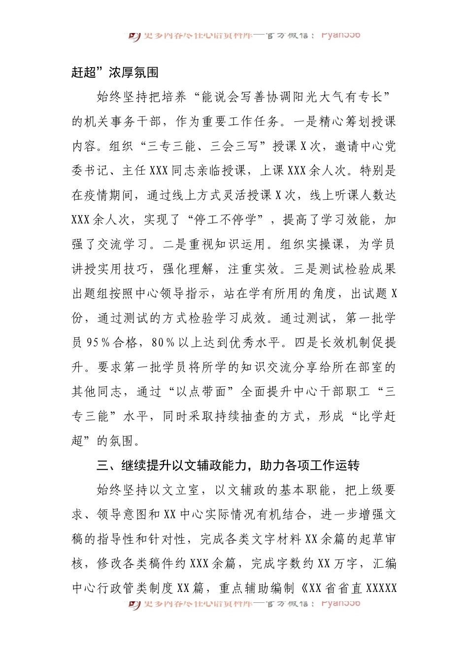 办公室2022年上半年工作总结及下一步工作计划[3].docx_第2页