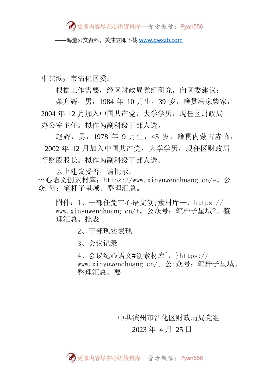 关于柴升辉等同志任职的请示.docx_第1页