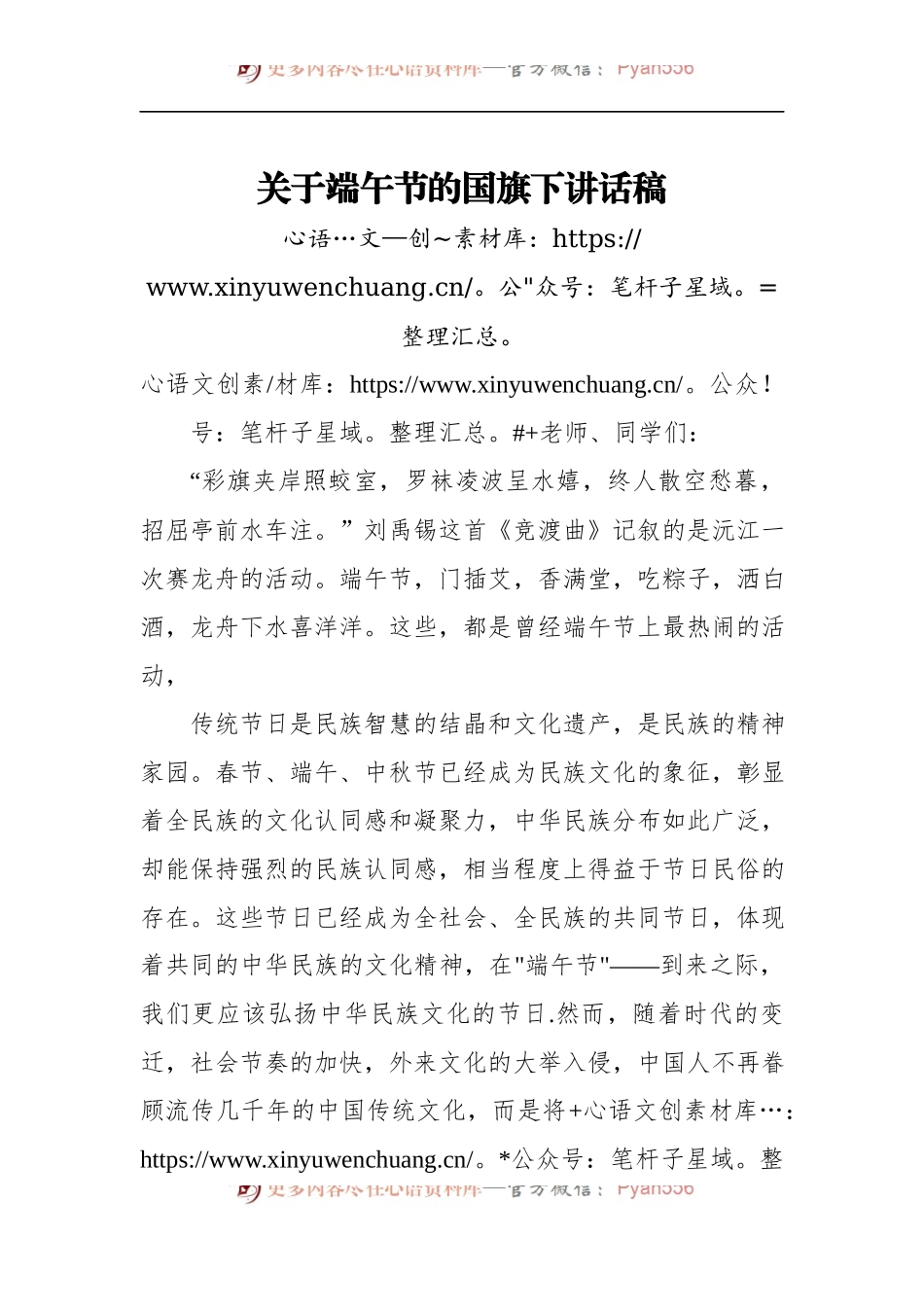 关于端午节的国旗下讲话稿.docx_第1页
