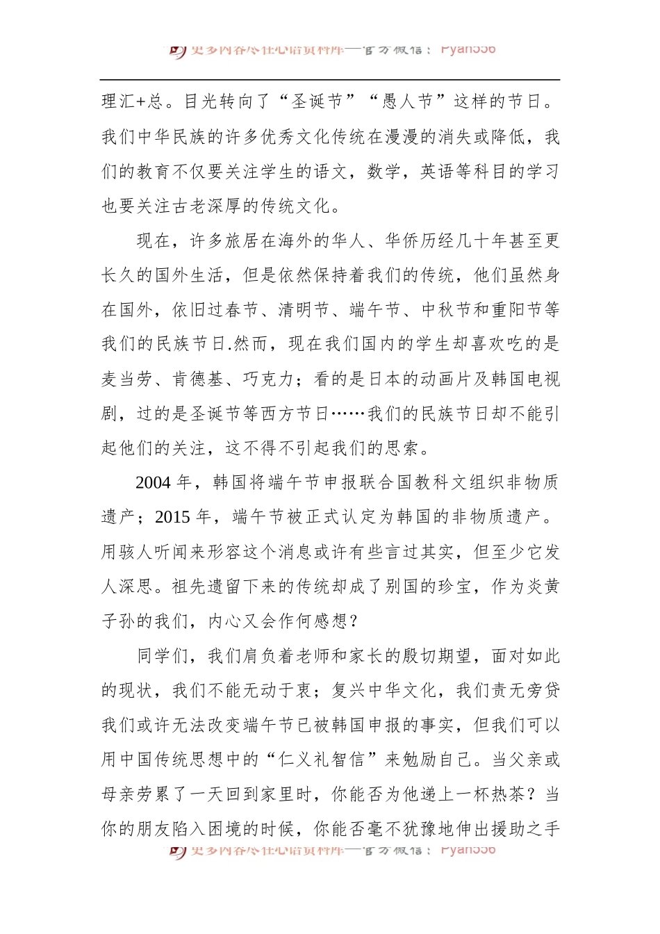 关于端午节的国旗下讲话稿.docx_第2页