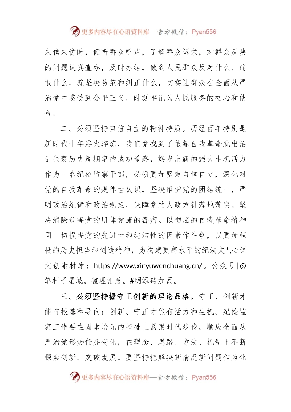 关于纪检监察干部在工作中的世界观和方法论.docx_第2页