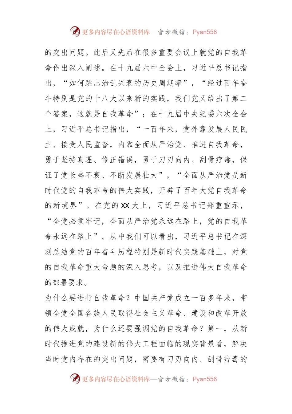 关于教育整顿专题党课：坚持自我革命 打造能力素质过硬纪检监察干部队伍.docx_第2页