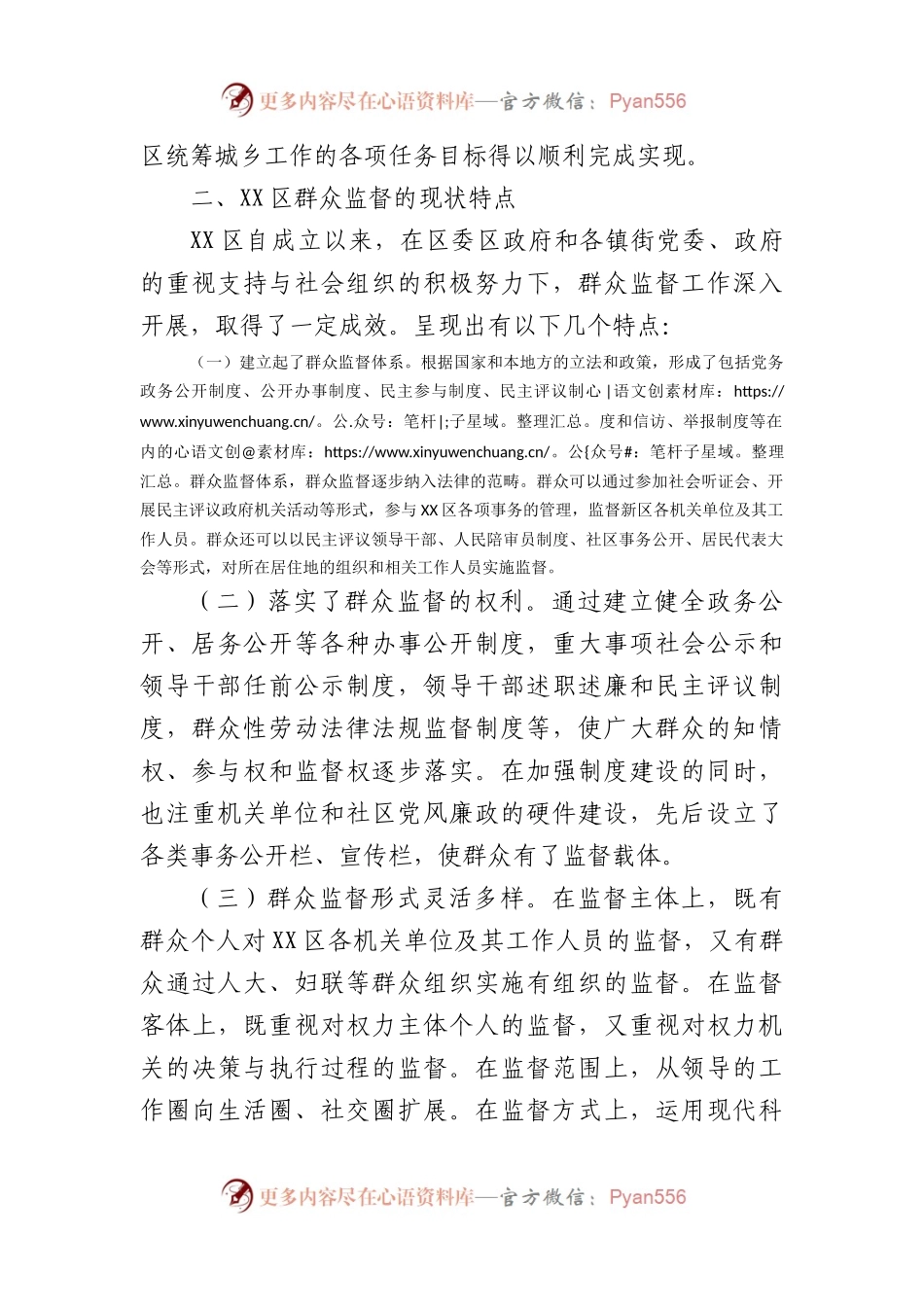 区党风廉政建设之群众监督调研报告.docx_第2页