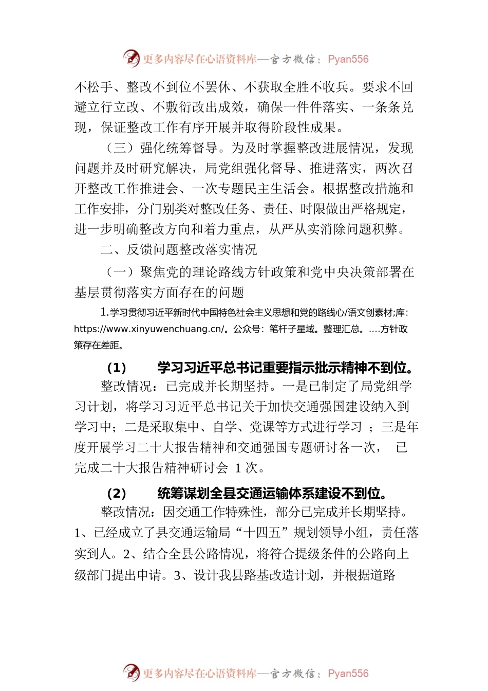 关于落实县委第一巡察组反馈意见整改情况的报告（2023年7月13日）.docx_第2页