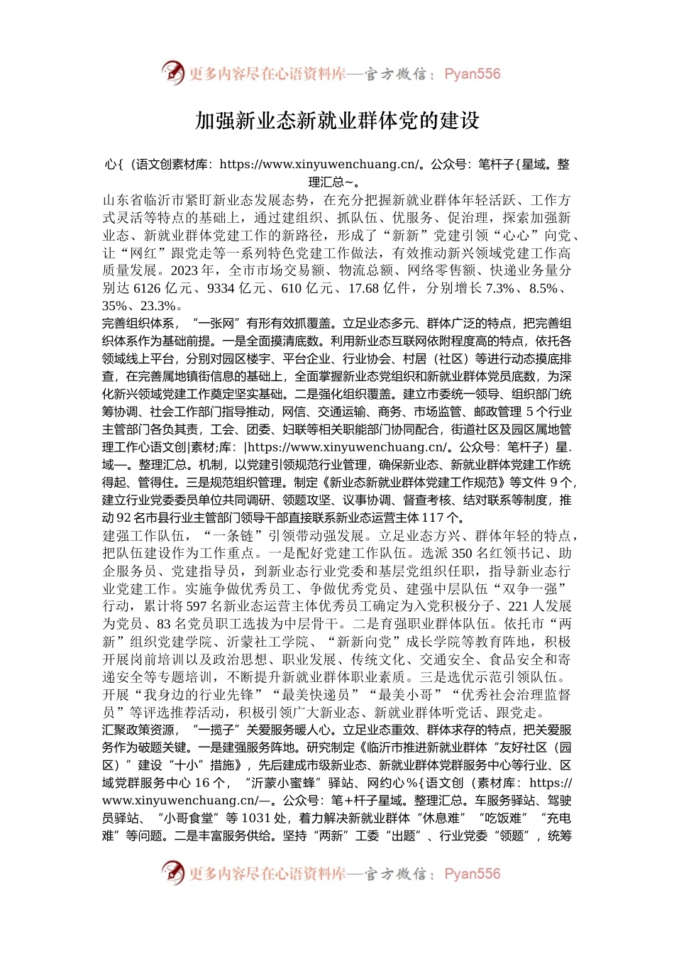 加强新业态新就业群体党的建设.docx_第1页