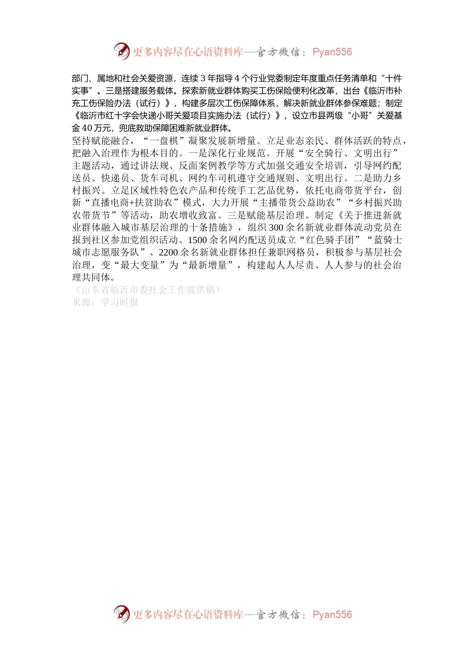加强新业态新就业群体党的建设.docx_第2页