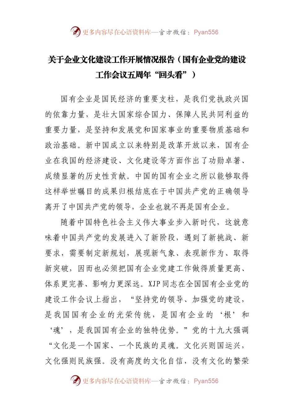 关于企业文化建设工作开展情况报告.docx_第1页
