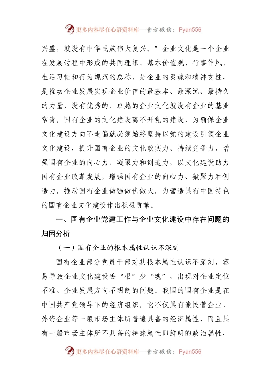 关于企业文化建设工作开展情况报告.docx_第2页