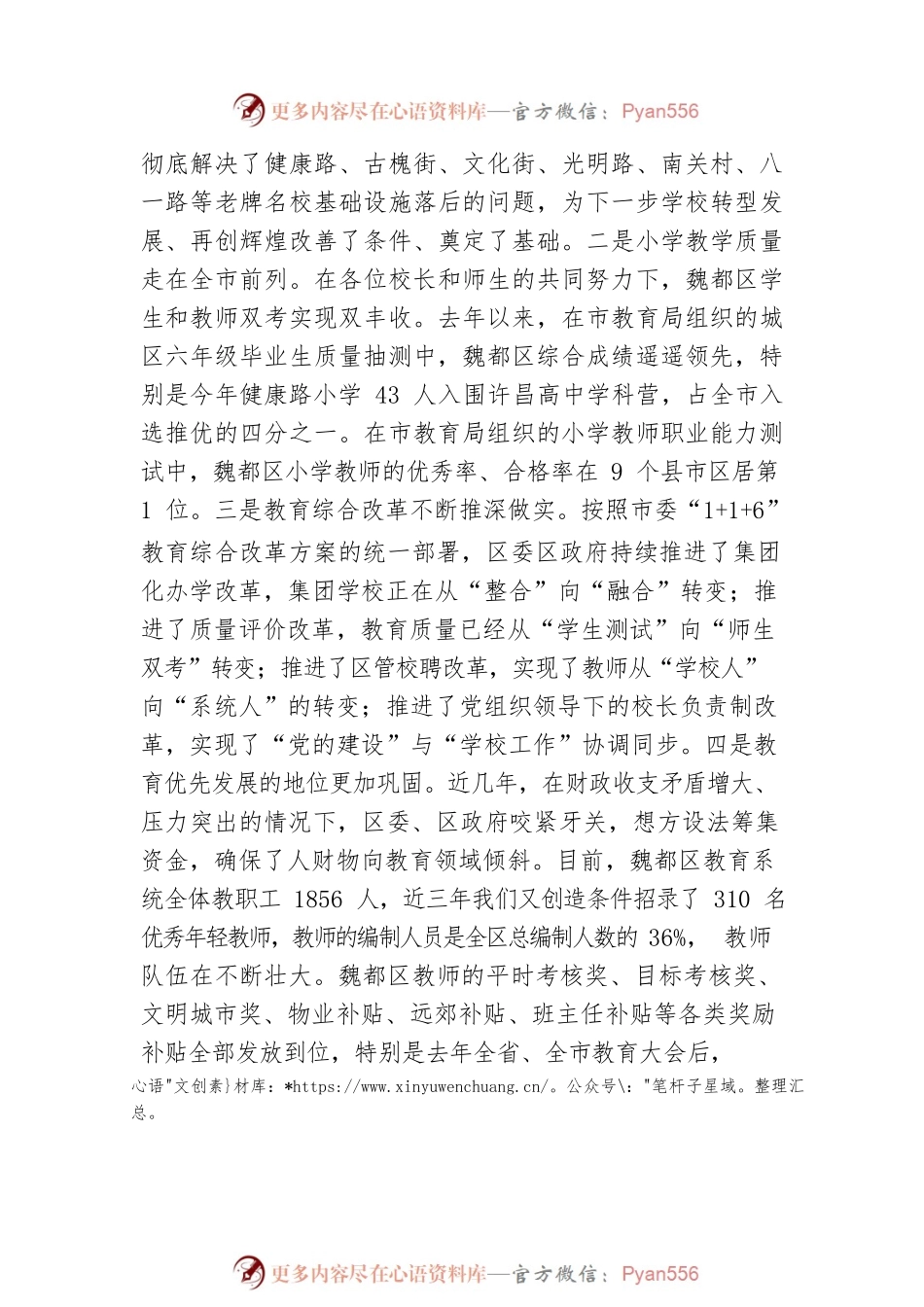 区长李朝锋在魏都区庆祝第3X个教师节表彰大会上的讲话.docx_第2页