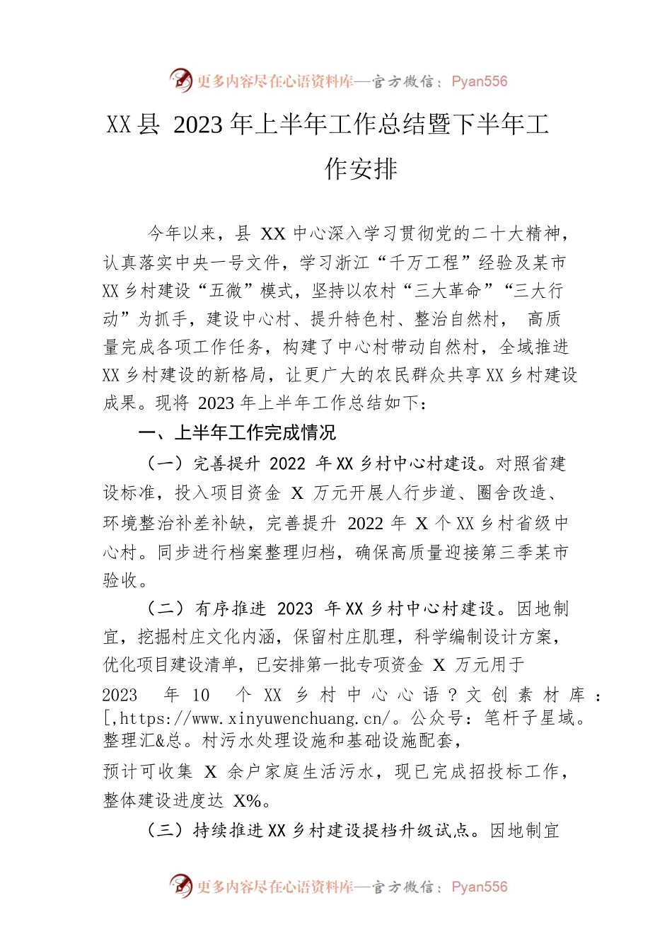 县2023年上半年工作总结暨下半年工作安排(20230613).docx_第1页