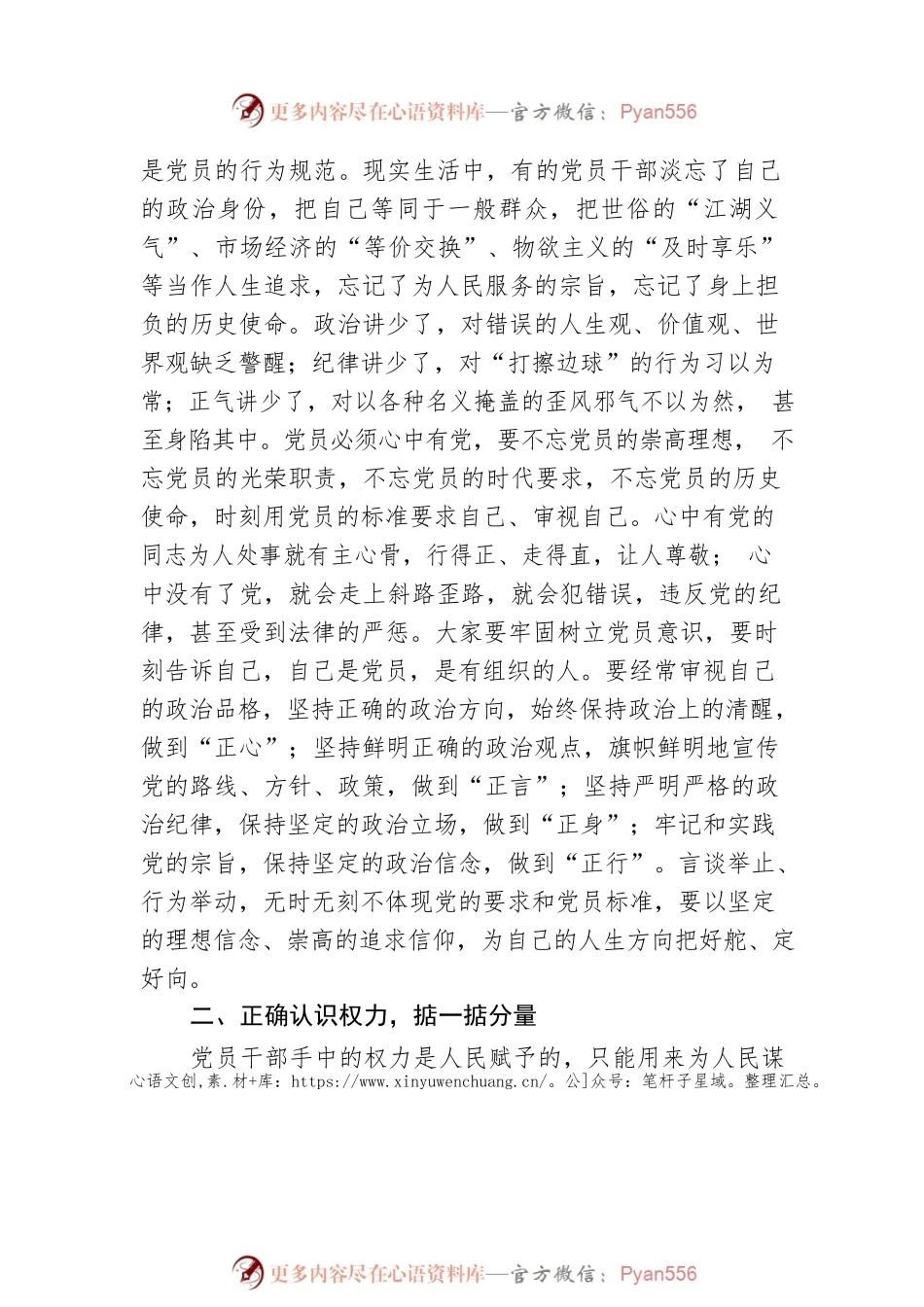 区委书记毕筱奇在全区领导干部警示教育大会上的讲话.docx_第2页