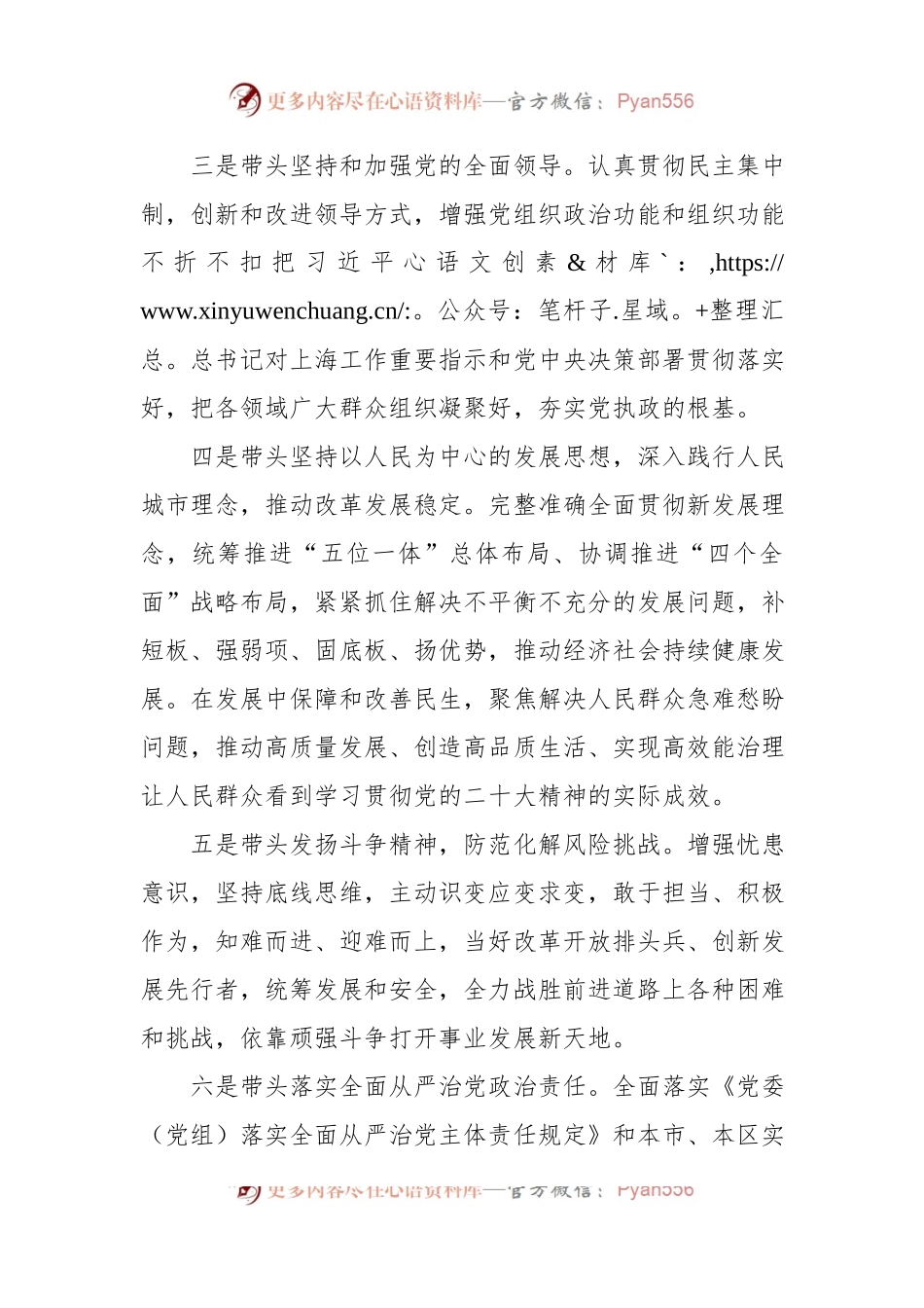 区商务委2022年度民主生活会征求意见建议.docx_第2页