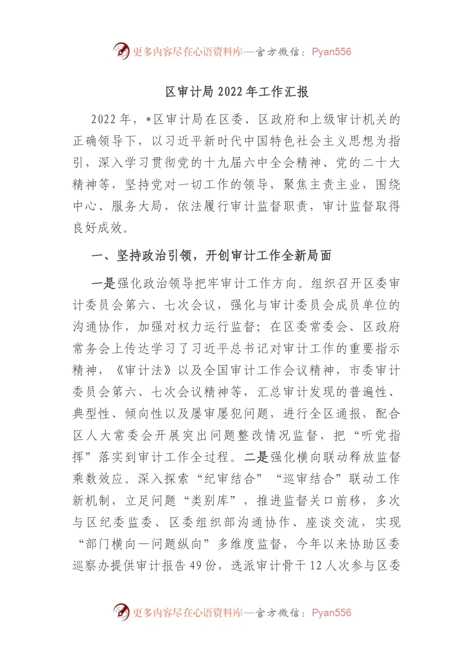 区审计局2022年工作汇报.docx_第1页