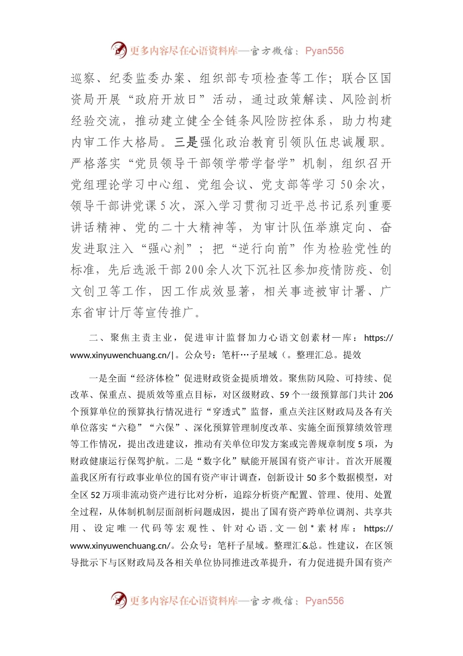 区审计局2022年工作汇报.docx_第2页