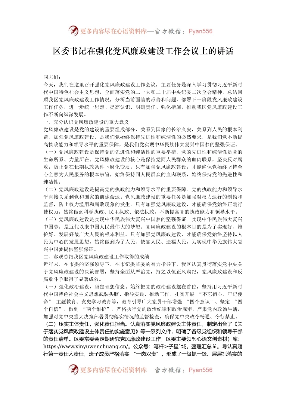 区委书记在强化党风廉政建设工作会议上的讲话.docx_第1页