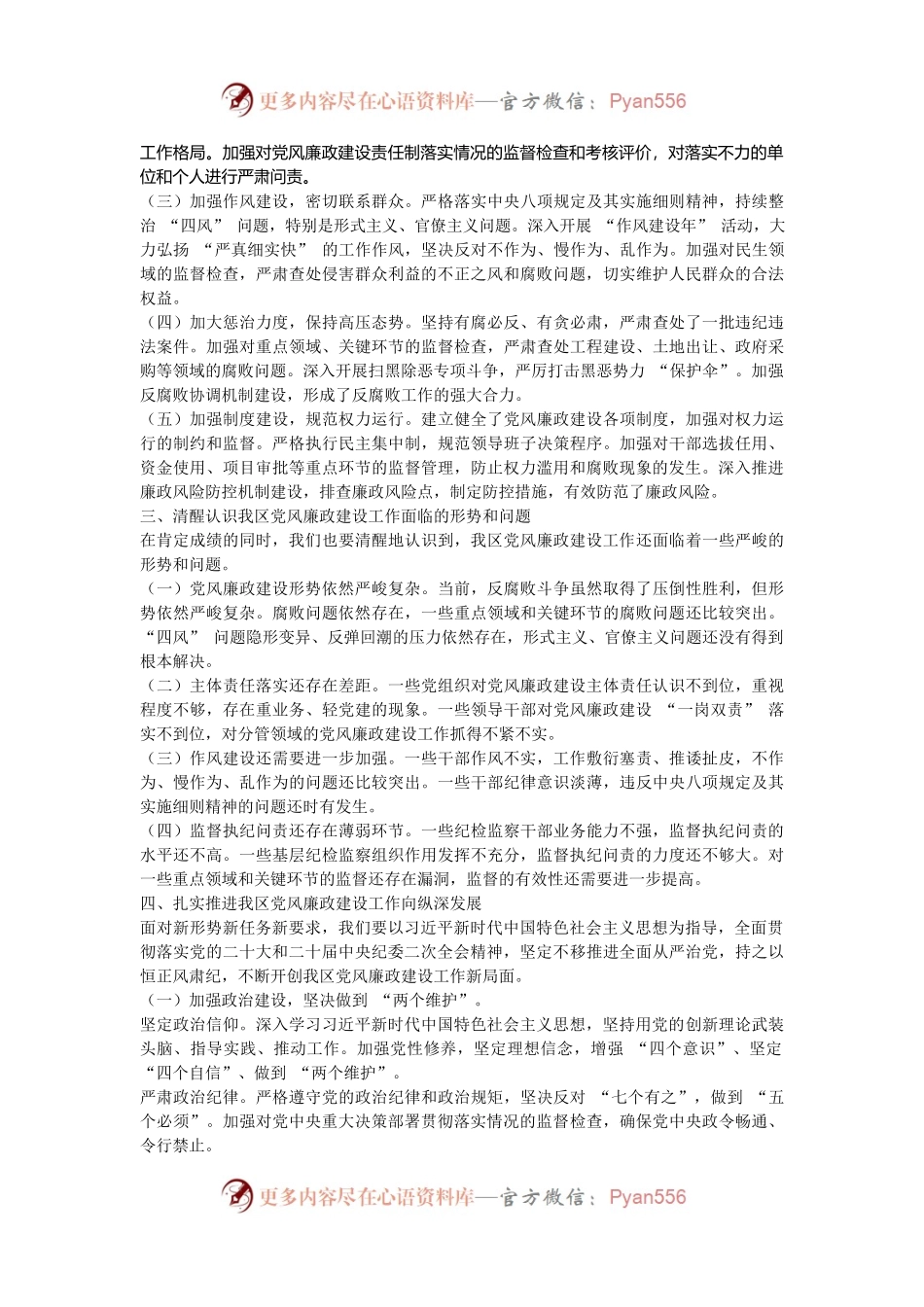 区委书记在强化党风廉政建设工作会议上的讲话.docx_第2页