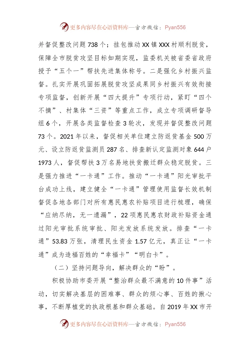 关于X市监委关于整治群众反映强烈问题工作情况的报告.docx_第2页