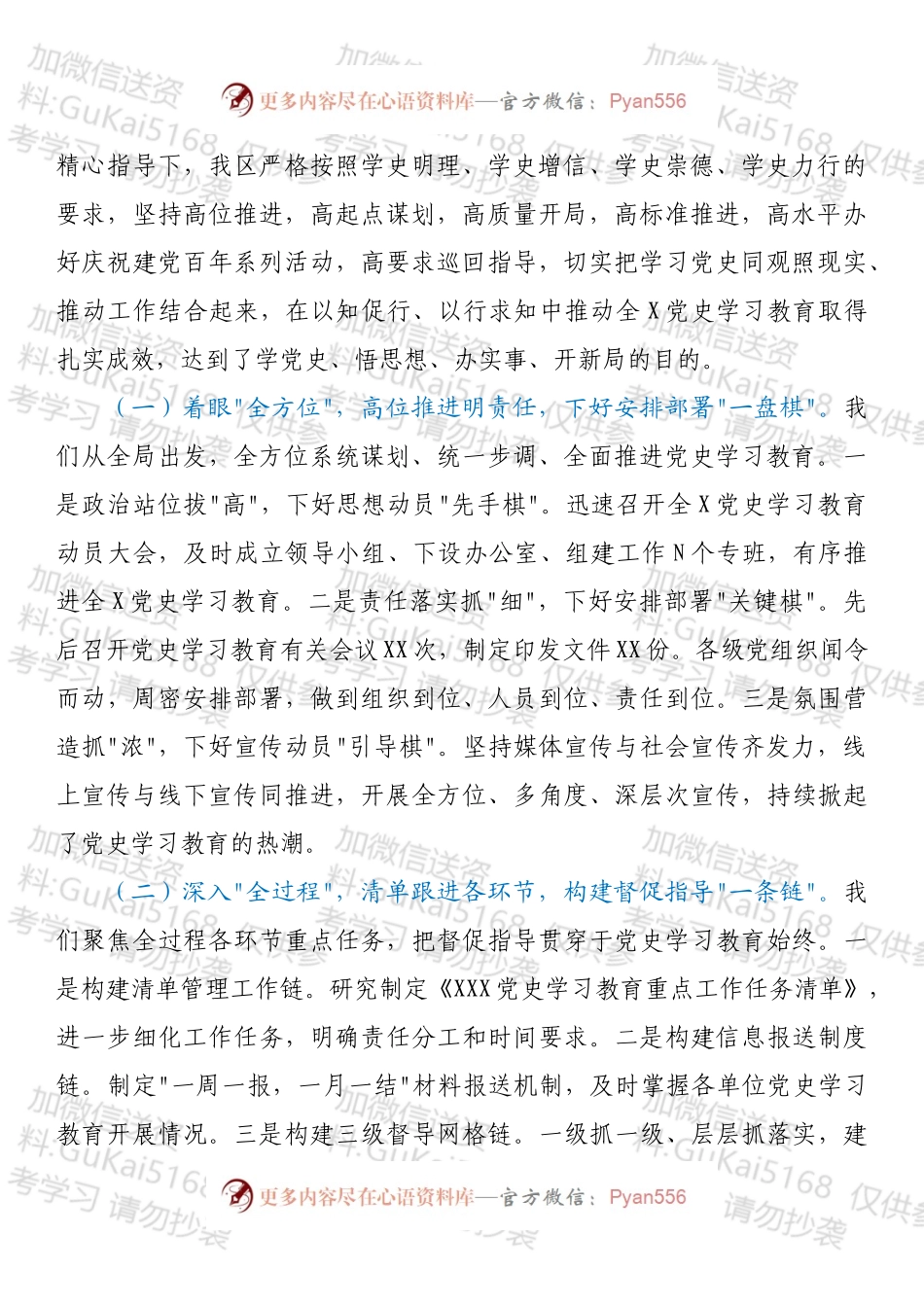 区委书记党史学习教育总结大会讲话.docx_第2页