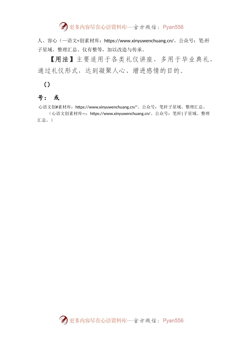 写材料用典：礼为情貌者也.docx_第2页