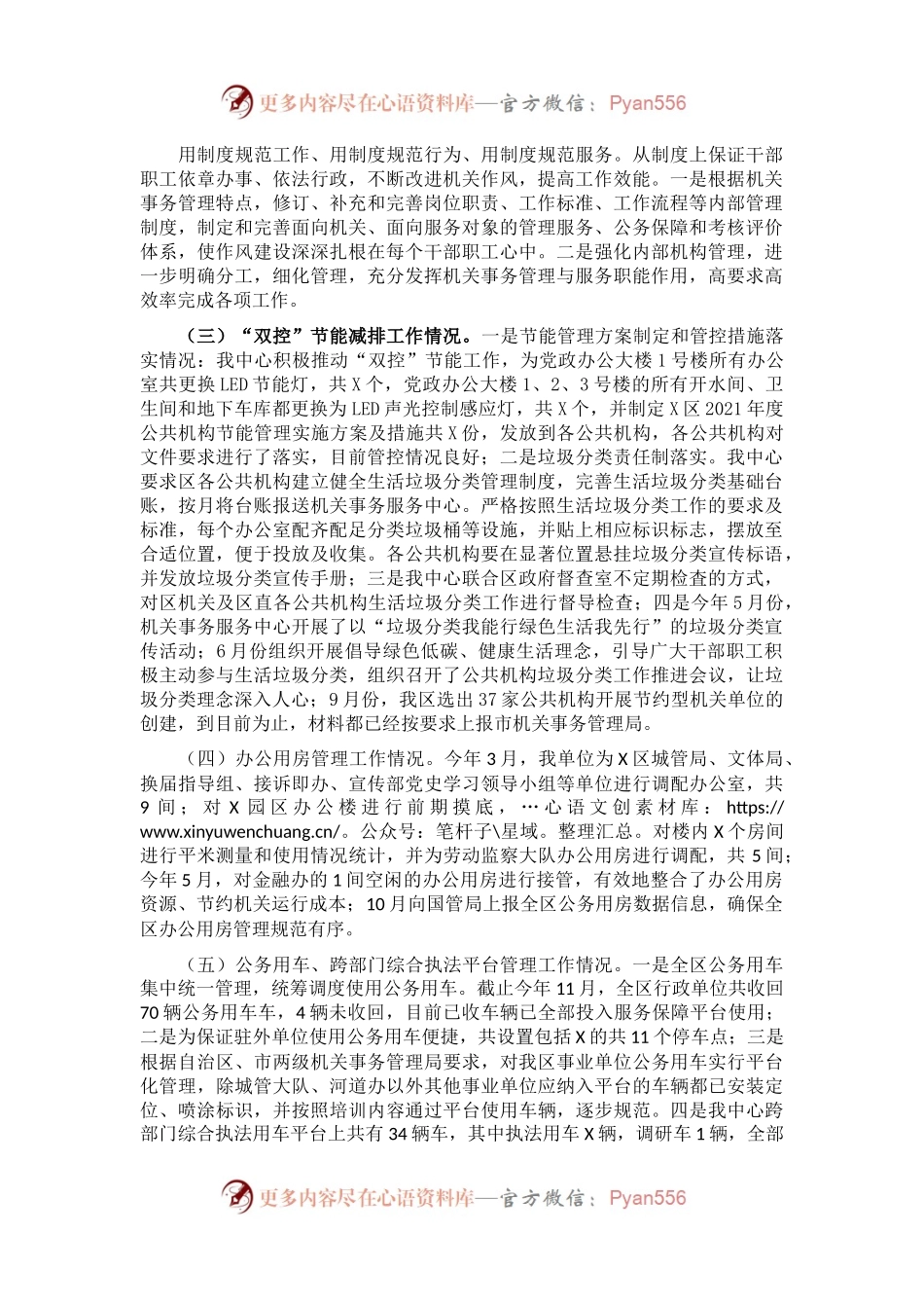 区机关事务服务中心2018年以来工作总结和今后五年工作思路及2022年重点工作任务情况汇报.docx_第1页