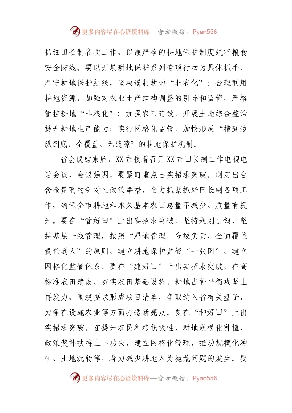 区长在田长制、河长制等工作部署会上的传达讲话.docx_第2页