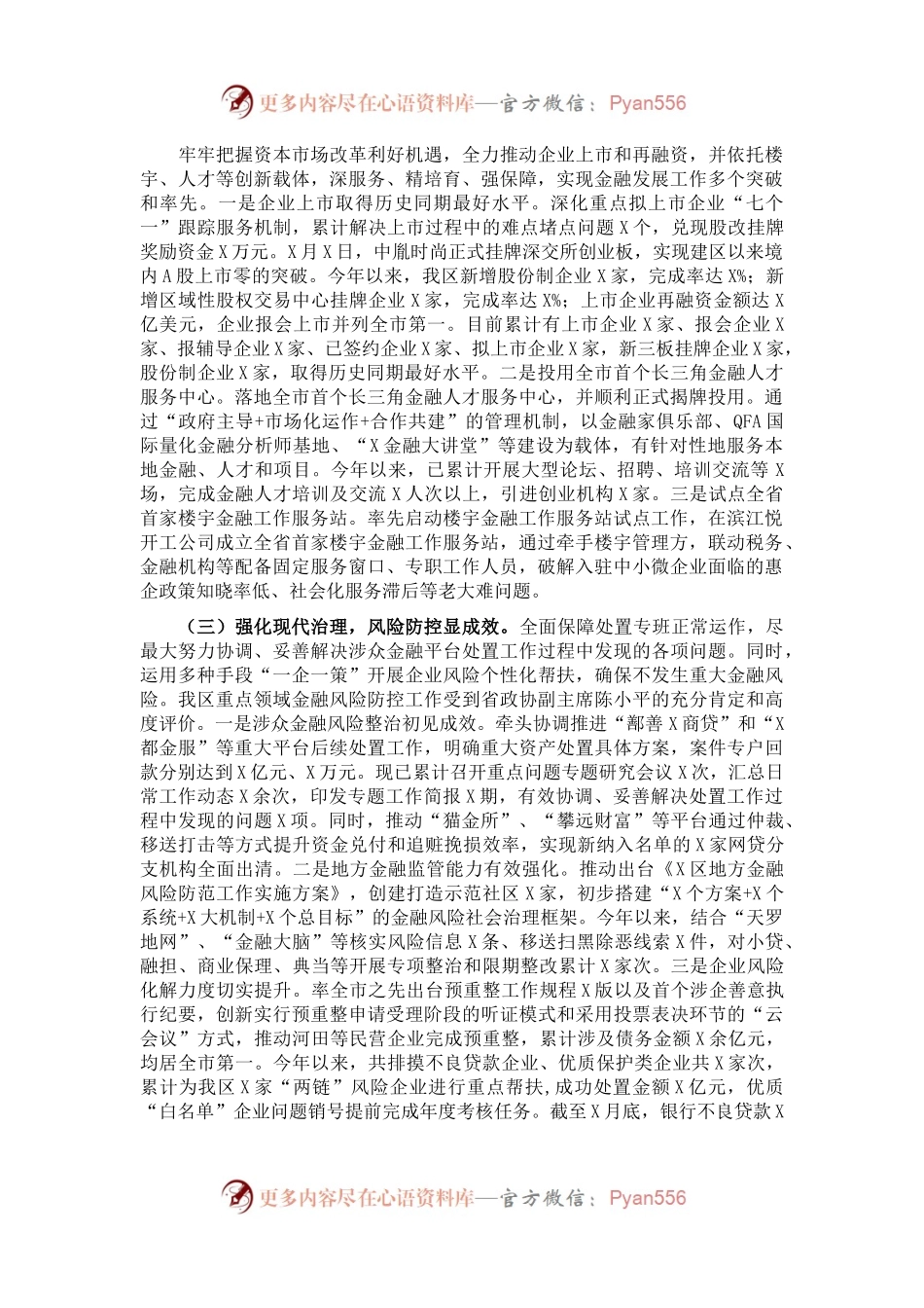 区金融办2021年工作总结及2022年工作思路.docx_第1页