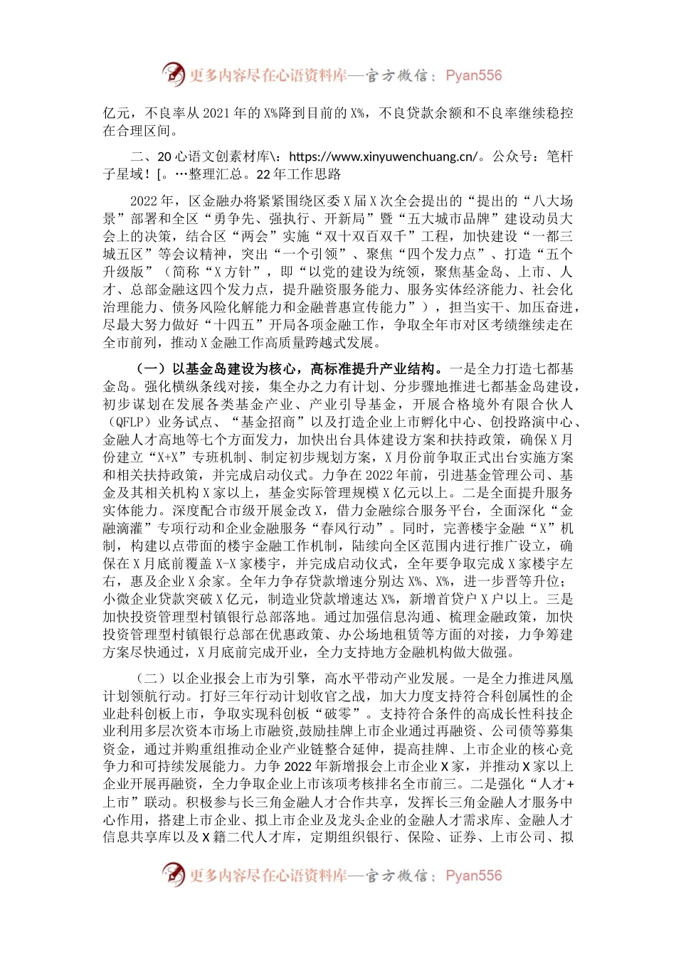 区金融办2021年工作总结及2022年工作思路.docx_第2页