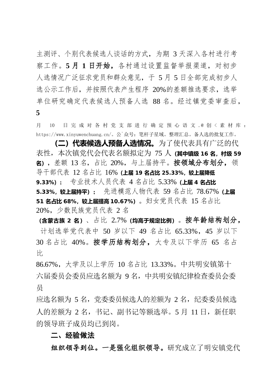 关于苏木镇领导班子换届工作进展情况汇报.docx_第2页