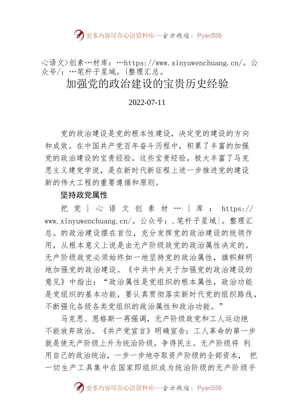 加强党的政治建设的宝贵历史经验.docx_第1页