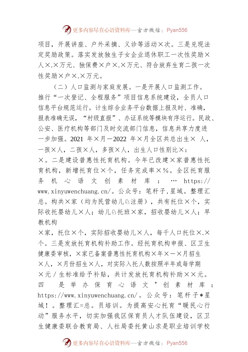 卫生健康委2022年度工作总结及2023年工作谋划.docx_第2页