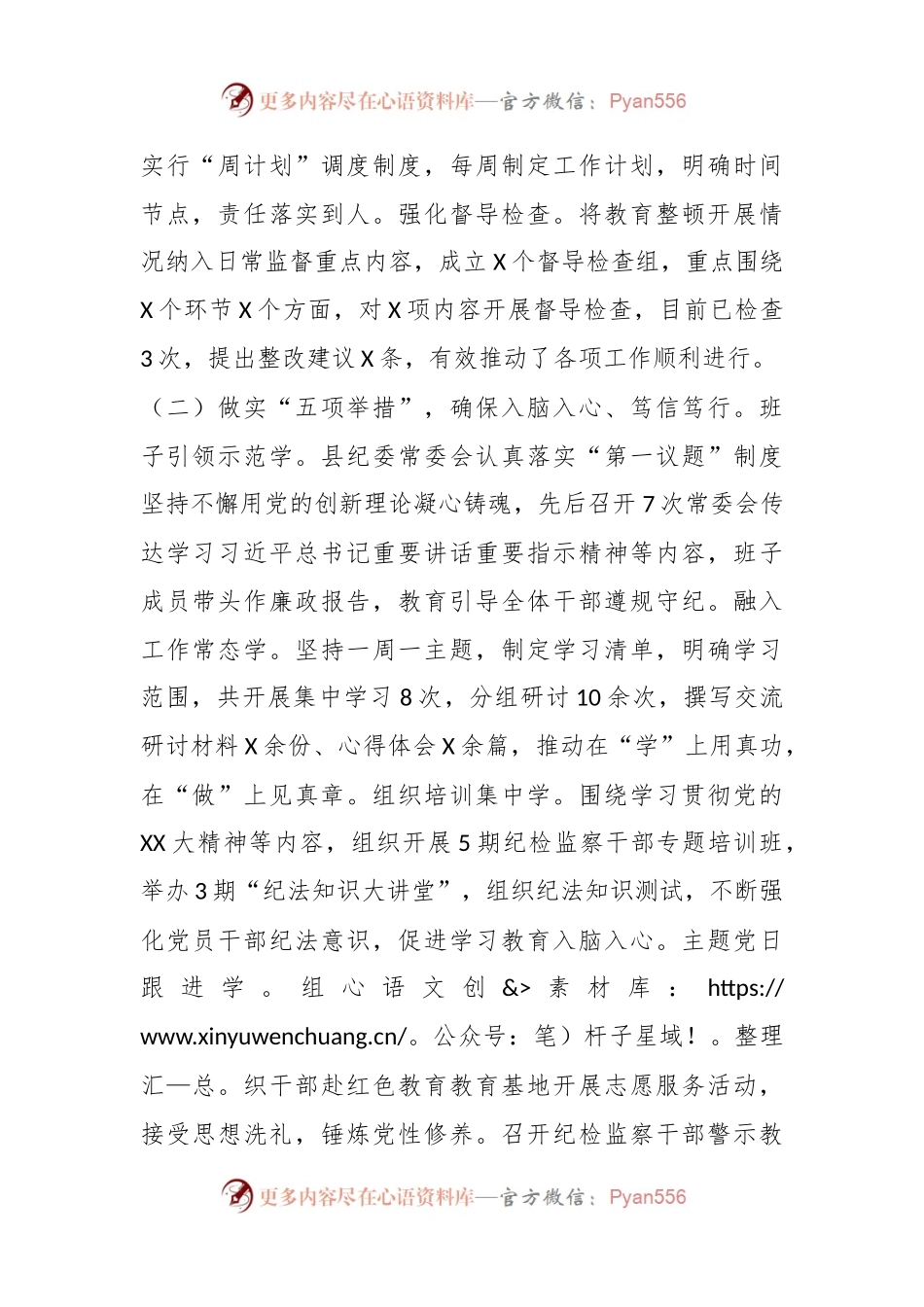 关于某县纪检监察干部队伍教育整顿工作阶段性总结.docx_第2页