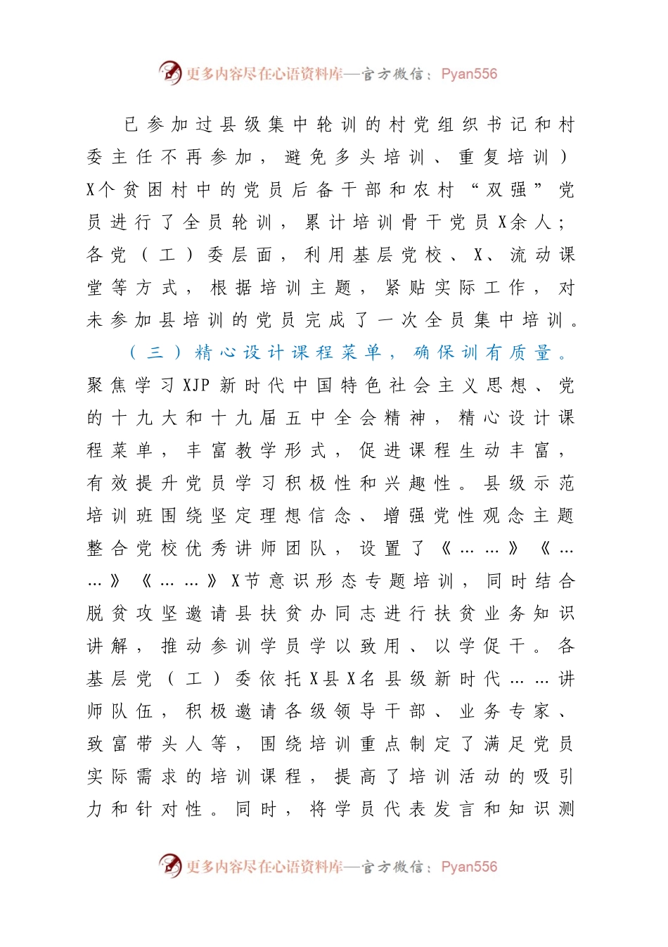 县万名党员进党校活动工作总结(7)..docx_第1页