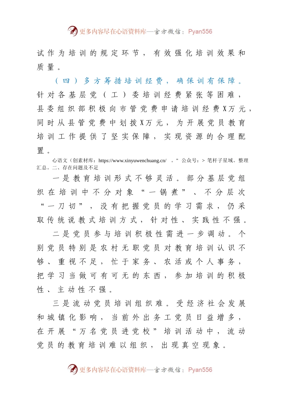 县万名党员进党校活动工作总结(7)..docx_第2页